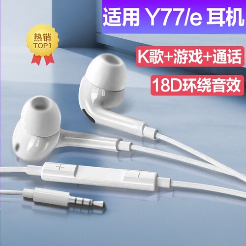 适用vivoY77e耳机线入耳式高音质y77耳机有线带麦K歌游戏降噪耳机