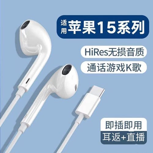适用苹果17Pro有线耳机17专用1615pro入耳式游戏K歌游戏typec专用