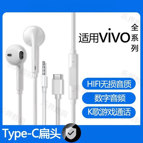 适用vivo有线耳机3.5mm/typec接口数字专用手机平板游戏K歌耳机线