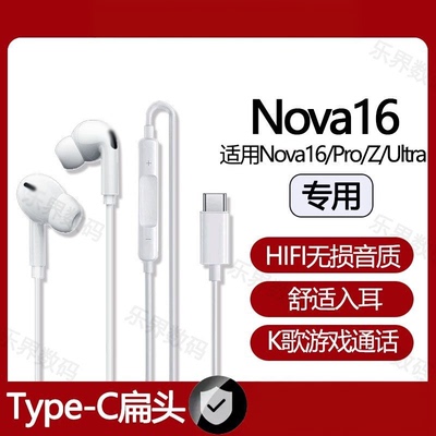 适用华伪Nova16有线耳机Nova16Pro/Z/Ultra专用typec接口数字耳机