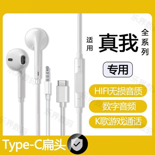 适用真我有线耳机高音质听歌K歌游戏typec接口3.5mm圆孔接口耳机