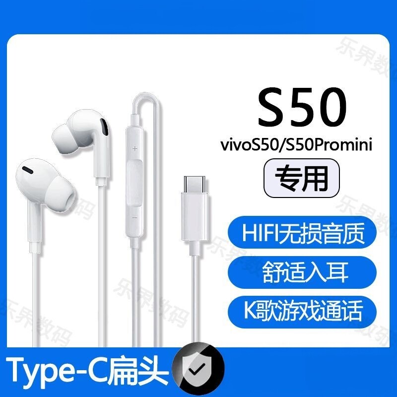 适用vivoS50有线耳机S50Promini高音质游戏K歌type-c数字耳机图片