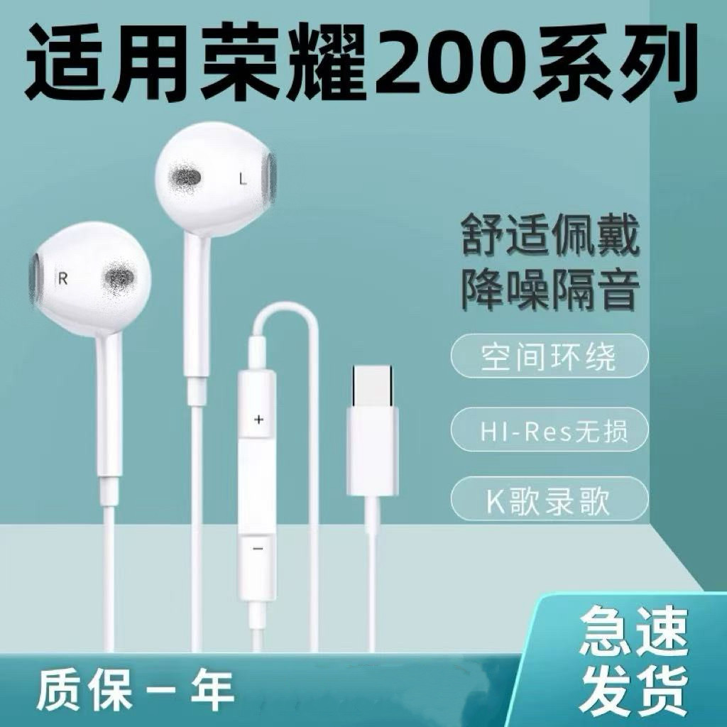 适用荣Honor耀200耳机有耳机/耳麦配件