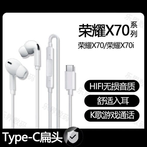 适用荣曜X70有线耳机荣曜X70i专用耳麦游戏K歌type-c数字耳机