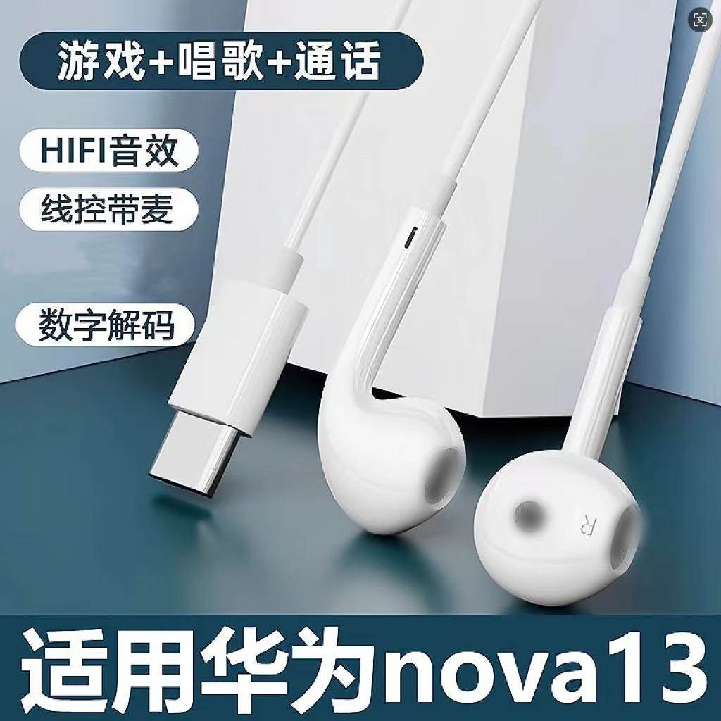 适用于华为nova13耳机有线耳机/耳麦配件