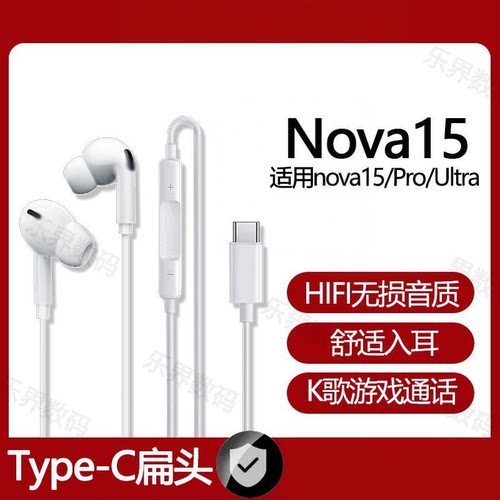 适用于华伪Nova15有线耳机Nova15Pro专用游戏K歌type-c口数字耳机