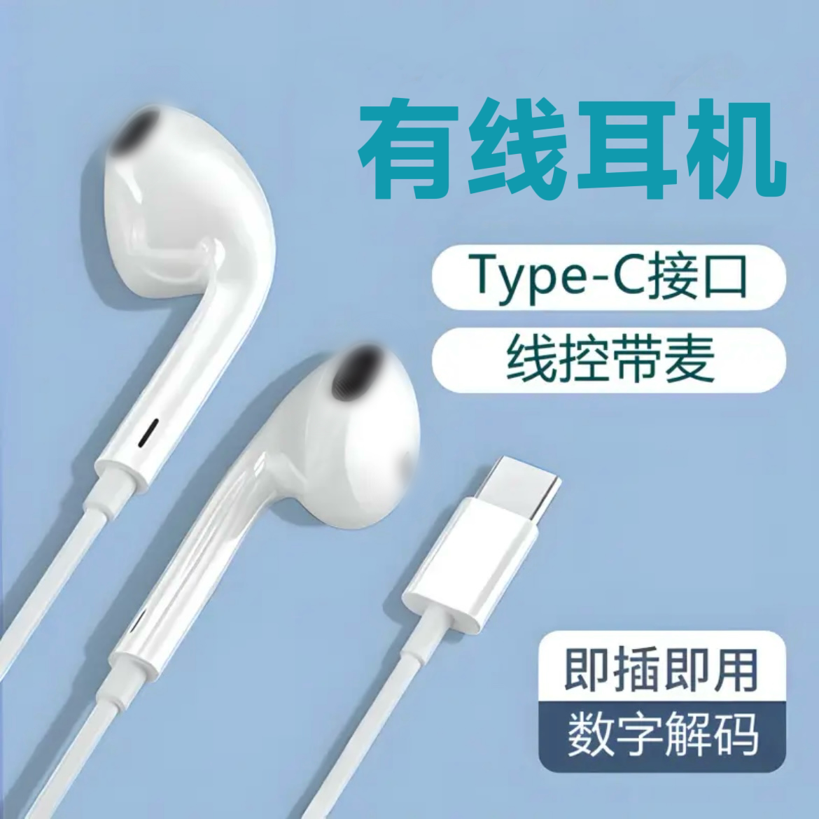 有线耳机type-c数字音频适用华为荣曜oppovivo手机3代线控带麦K歌
