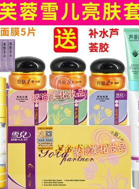 正品香港金芙蓉雪儿疗肤黄金搭档123套装护肤品美白祛斑霜化妆品