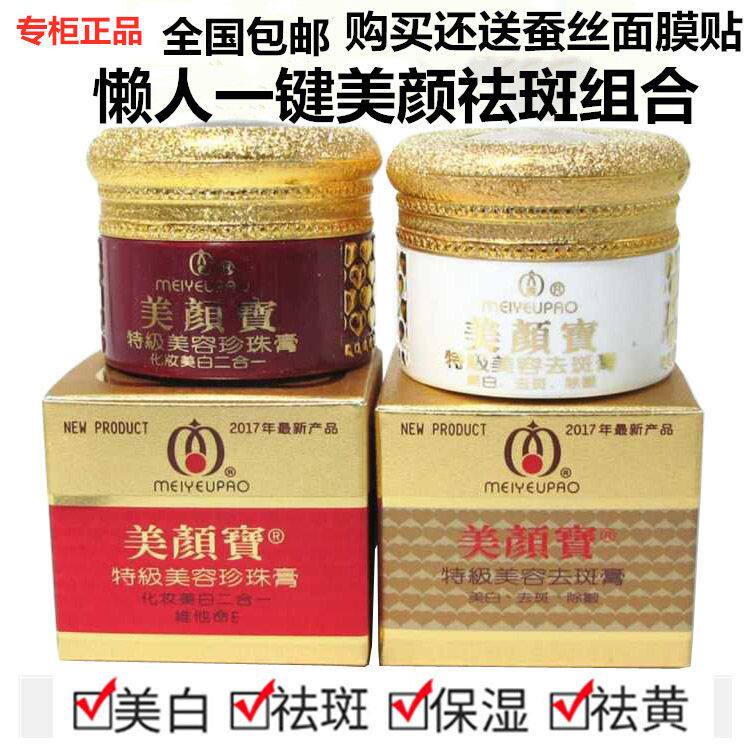 美颜宝特级美容珍珠膏祛斑膏美颜宝正品美白祛斑珍珠正品包邮
