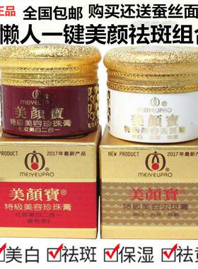 美颜宝特级美容珍珠膏祛斑膏美颜宝正品美白祛斑珍珠正品包邮