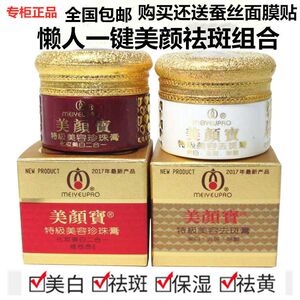 美颜宝特级美容珍珠膏祛斑膏美颜宝正品美白祛斑珍珠正品包邮