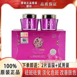 娇伶燕窝素白里透红二件套祛黄淡化色斑痘印五合一套装正品护肤品