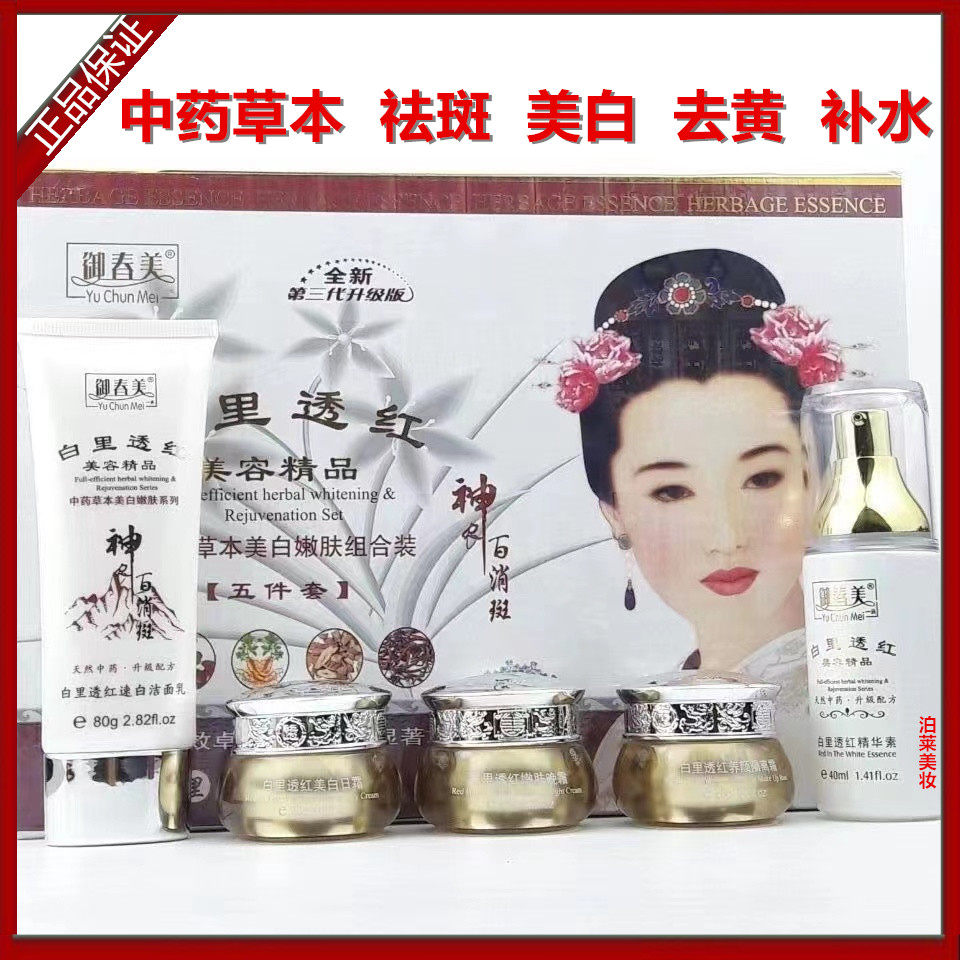 御春美白里透红五合一套装神农焕颜嫩白补水保湿嫩肤淡化斑早晚霜