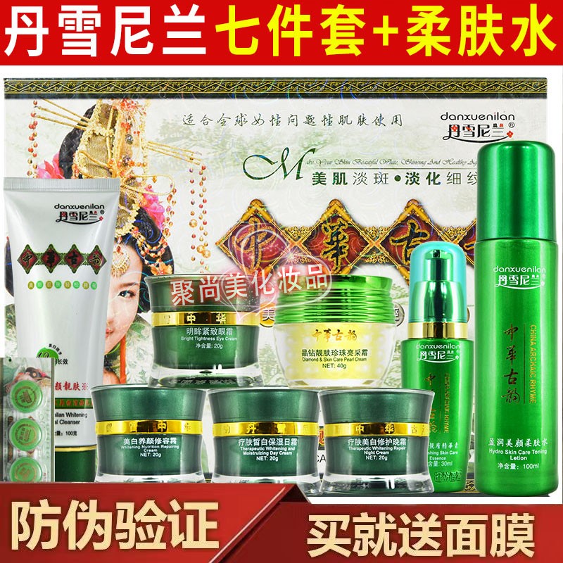 丹雪尼兰中华古韵白里透红七合一珍珠亮彩霜正品提亮肤色五件套装