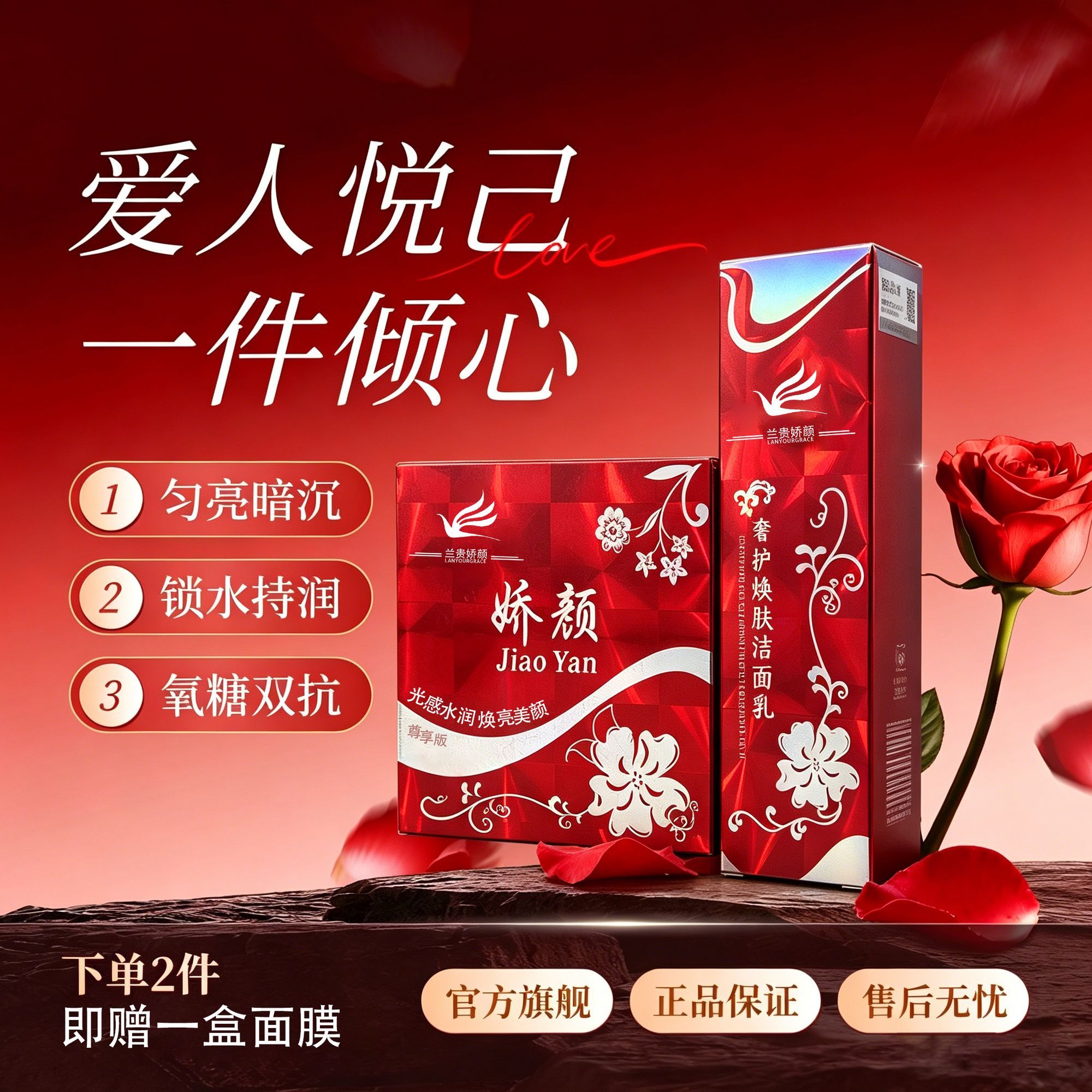 正品兰贵娇颜第二代化妆品白里透红祛斑霜四合一五合一套装