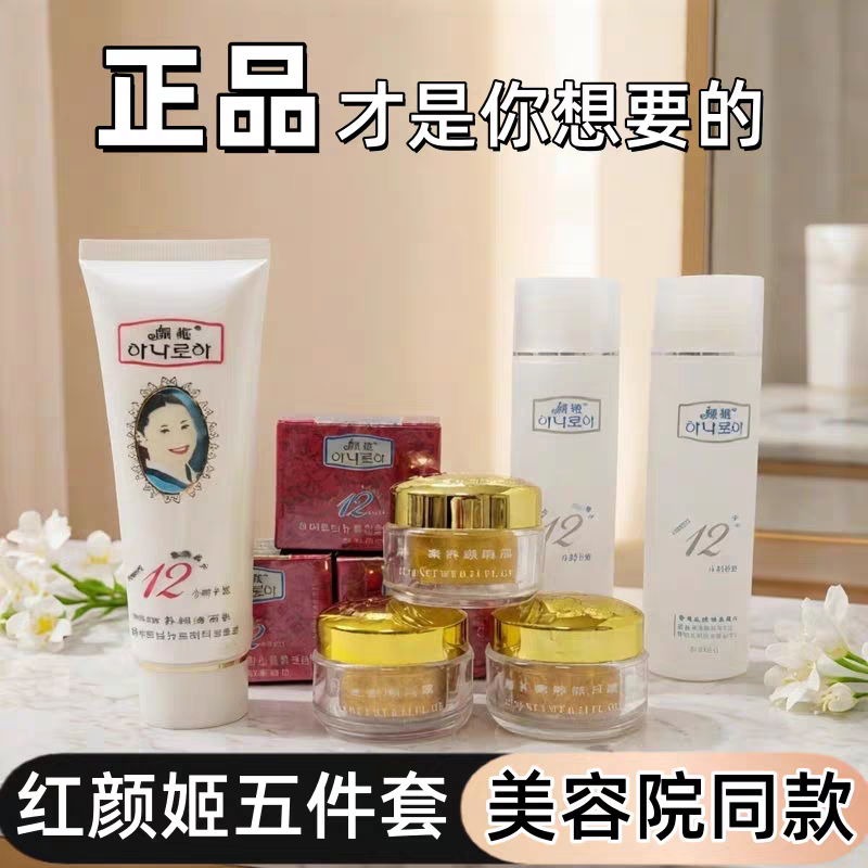 正品颜姬再生素组合养颜套装化妆品五件套日霜晚霜护肤品白皙祛黄
