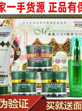 丹雪尼兰中华古韵五件套白里透红提亮肤色套装七合一早晚霜化妆品