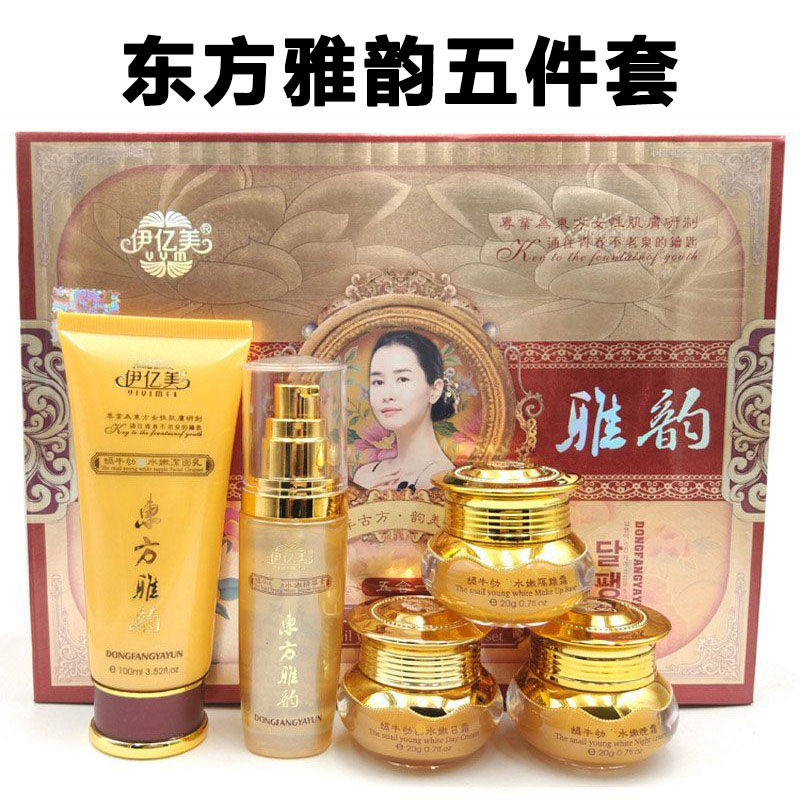 东方雅韵伊亿美蜗牛幼白水嫩套装五合一五六件妈妈护肤品正品包邮
