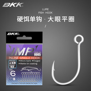 BKK钩8005大眼单钩平圈大管付硬饵米诺VIB铁板翘嘴鲈鱼鳜鱼钩