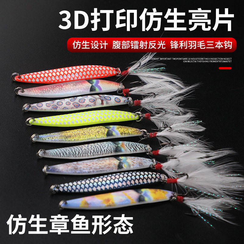 3D打印双面造型锋利羽毛路亚假饵