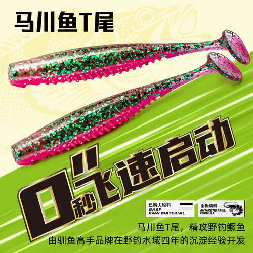 驯鱼高手专用T尾软饵沉水假饵