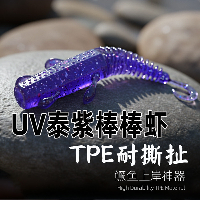 熊王BEARKING棒棒虾UV泰紫螺旋卷尾浮水软饵高弹力耐撕扯鲈鱼鳜鱼