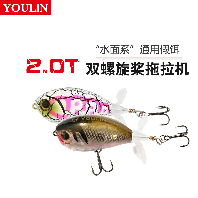 友邻双尾翼水面系拖拉机假饵鲈鱼黑鱼翘嘴通用假饵野钓