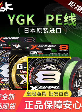 日本原装进口YGK X8 经典款/20款/21款五彩8编150/200米路亚PE线