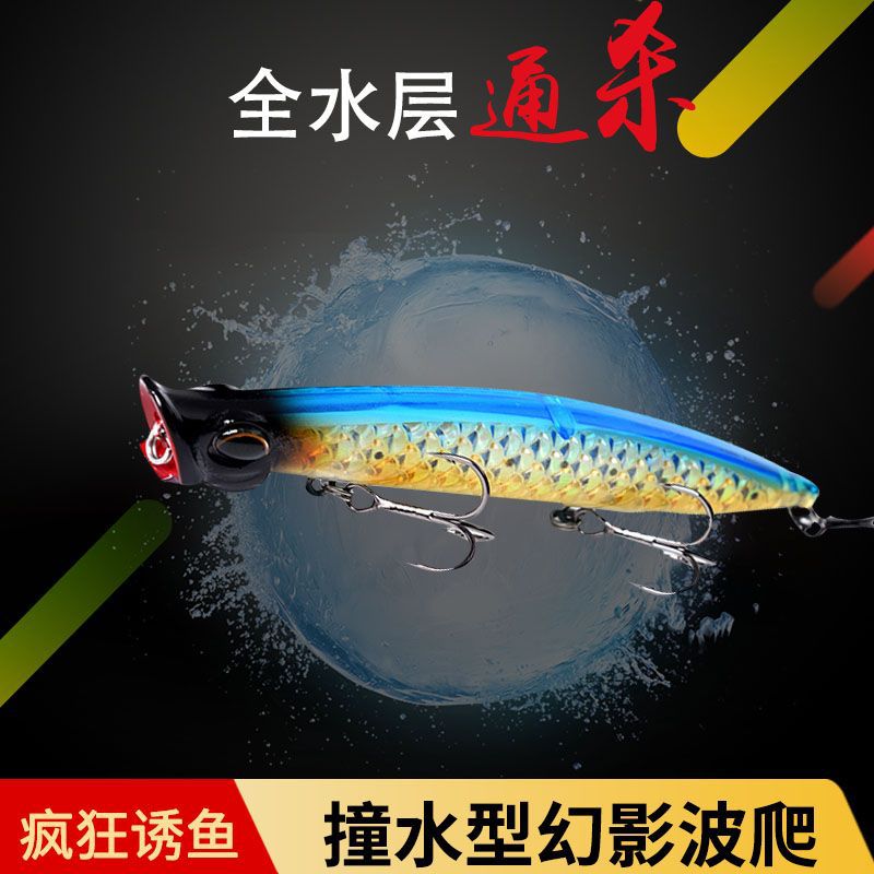 路亚幻影3D波爬假饵海钓淡水通用