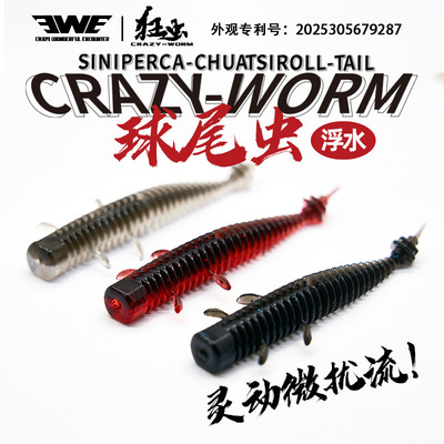 EWE美夏 球尾虫二代浮水软饵黑坑软虫狂虫路亚饵翘嘴鲈鱼鳜鱼饵