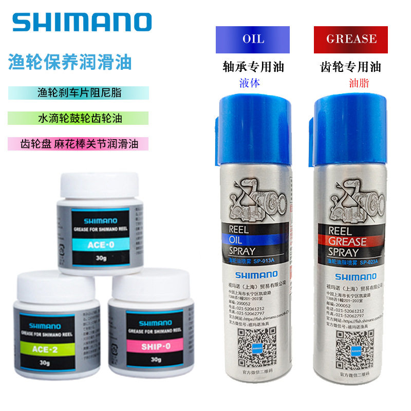 日本原装SHIMANO 西马诺纺车轮水滴轮渔轮润滑油齿轮油保养油脂