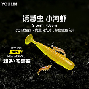 友邻诱惑虫螺纹T尾软饵小河虾根