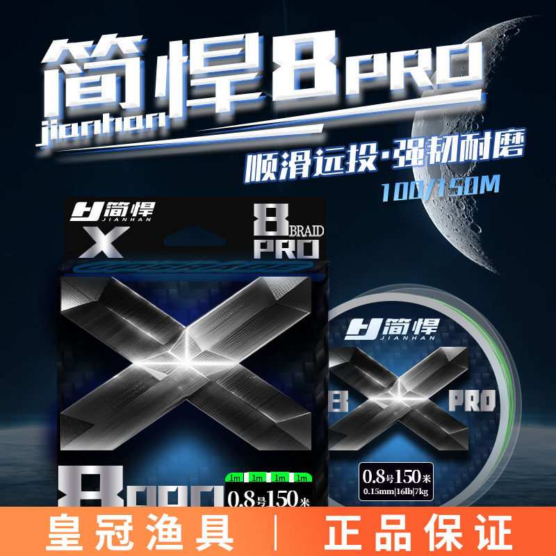 简悍X8 PRO PE线100米150米强拉力耐磨顺滑8编品质鱼线日本原路亚