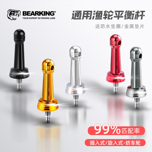 熊王路亚纺车轮平衡杆铝合金渔轮防撞平衡竿达瓦万福德斯泰拉改装