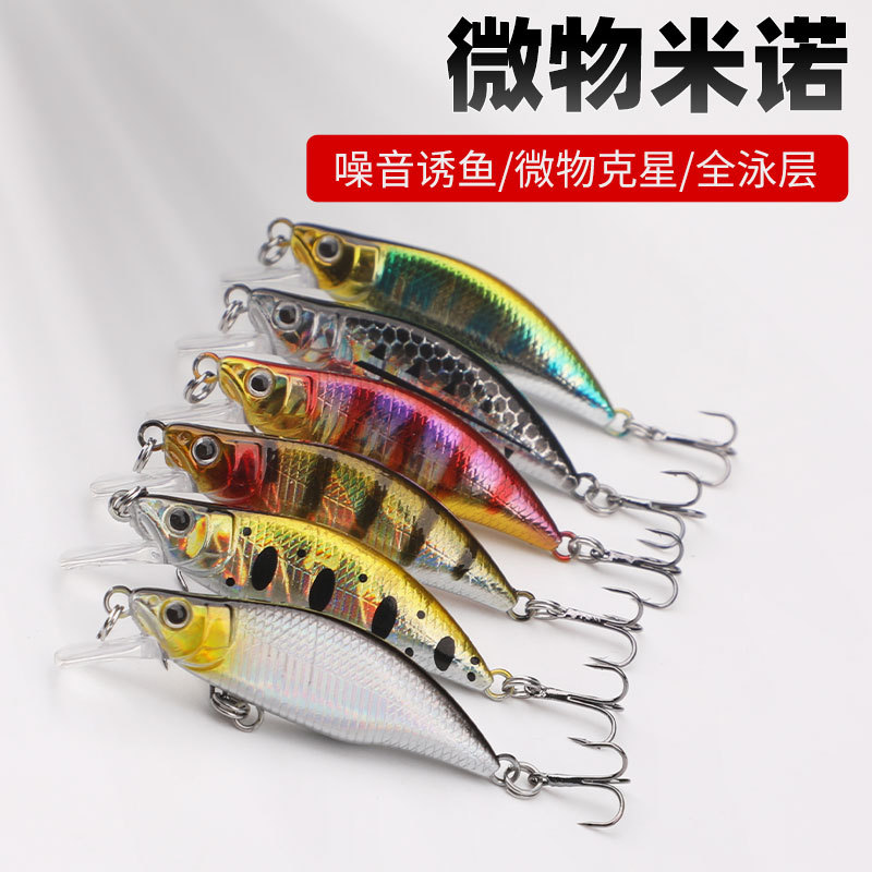 新款微物小米诺50mm 3.5g黑镍钩仿生路亚假饵沉水米诺