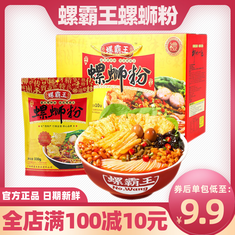 螺霸王螺蛳粉330g*10包装礼盒螺丝粉广西柳州特产螺狮粉原味包邮
