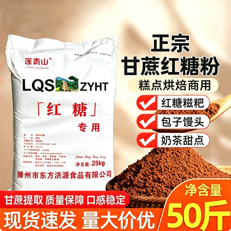 50斤装老红糖甘蔗红糖珍珠奶茶店茶饮红糖粉商用烘焙糕点红糖姜茶