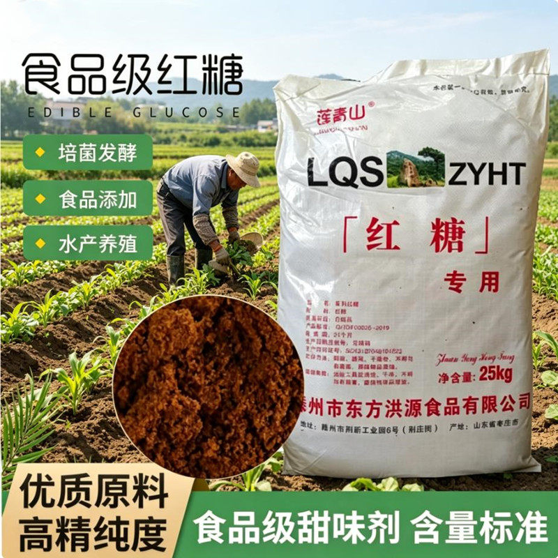 发酵用红糖农业专用种植红糖粉植物酵素酵母粉农用种菜果树蔬菜肥