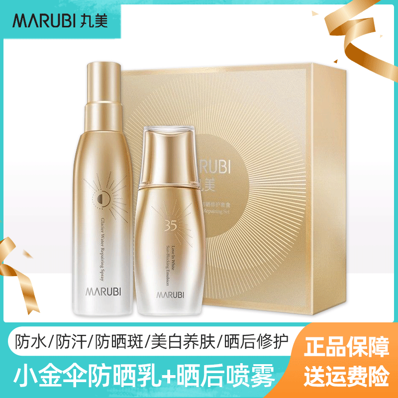 丸美白色之恋骄阳防晒乳小金伞防水防汗防晒霜晒后修护喷雾套装怎么样,好用不?