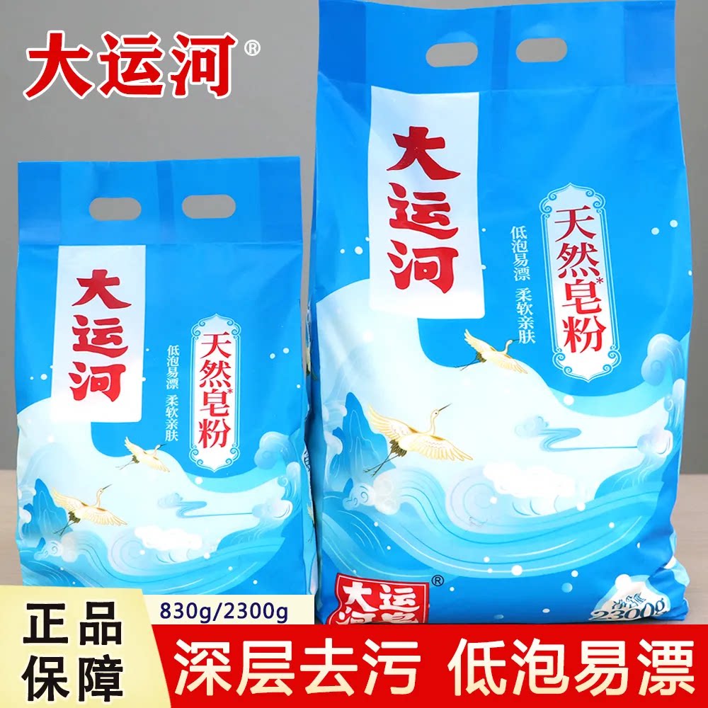 国货大运河洗衣粉批发皂粉天然去污力强家用清洁衣服大包装正品