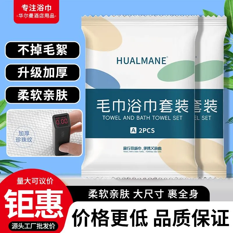 一次性浴巾大人旅行单独包装组合加厚学生毛巾套装婴儿旅行用品,居家布艺,一次性浴巾,淘宝优惠券,粉丝福利购,淘宝优惠卷