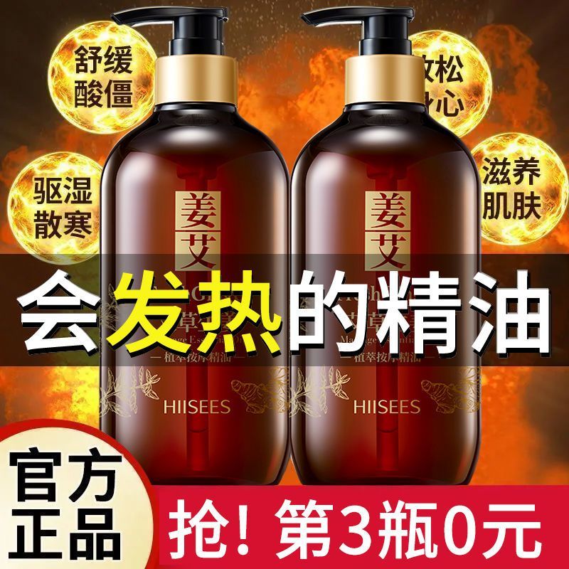正品生姜艾草精油疏通发热按摩精油开背推背全身spa专用推拿免洗