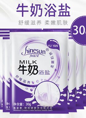 浴盐奶沐浴盐海盐男女全身磨砂美嫩肤白角质搓澡洗澡盐牛奶沐浴露