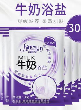 浴盐奶沐浴盐海盐男女全身磨砂美嫩肤白角质搓澡洗澡盐牛奶沐浴露