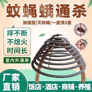 养殖场专用蚊香户外盘香整晚猪场鸡鸭餐馆饭店灭蚊子驱蚊灭蚊蝇