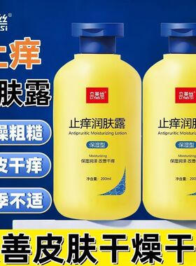 正品国货止痒润肤露补水身体乳