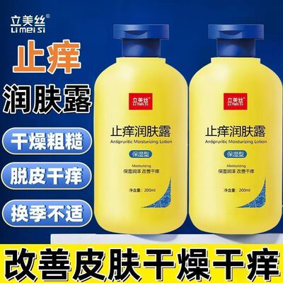 正品国货止痒润肤露补水身体乳