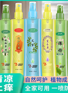 正品花露水195ml植物草本清香防蚊虫喷雾止痒驱蚊液夏季不叮蚊