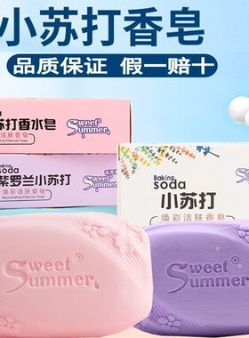备孕碱性香皂小苏打海盐香水皂洗澡内衣皂留香舒服美佳肥皂正品