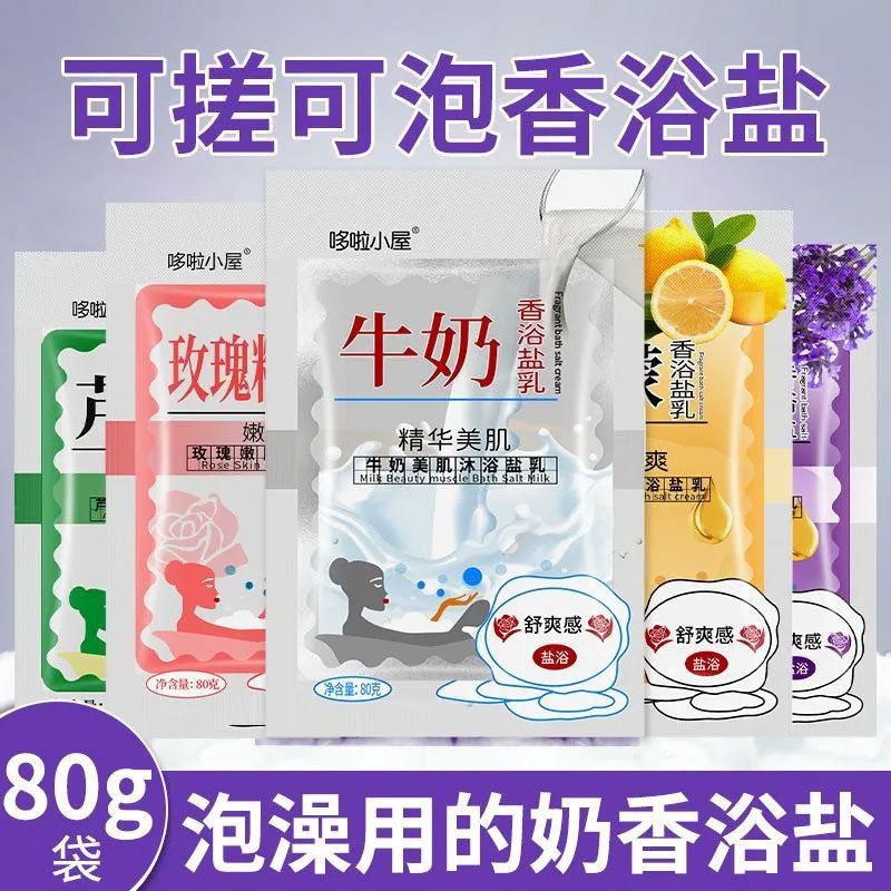 牛奶香浴盐身体磨砂乳膏玫瑰味男女通用全身去泥美肌沐浴露搓泥宝